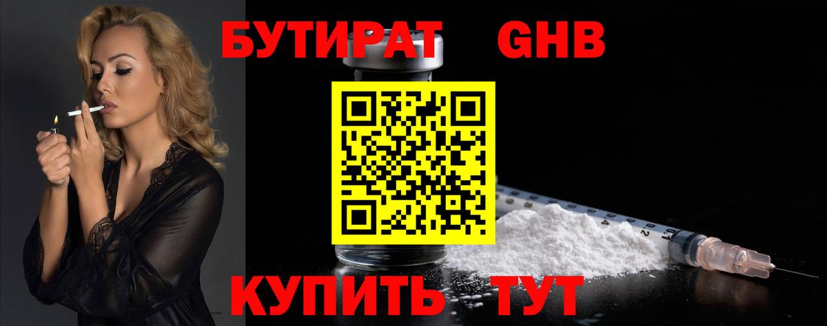 БУТИРАТ 99% Крымск
