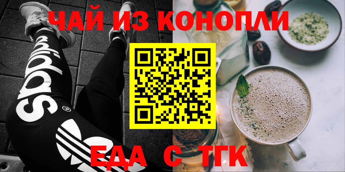 Еда ТГК конопля  Вход с VPN  Крымск 