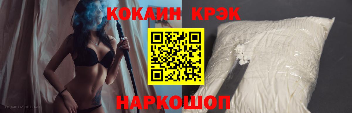 продажа наркотиков  COCAIN Columbia  Крымск  Вход с VPN  COCAIN VHQ 