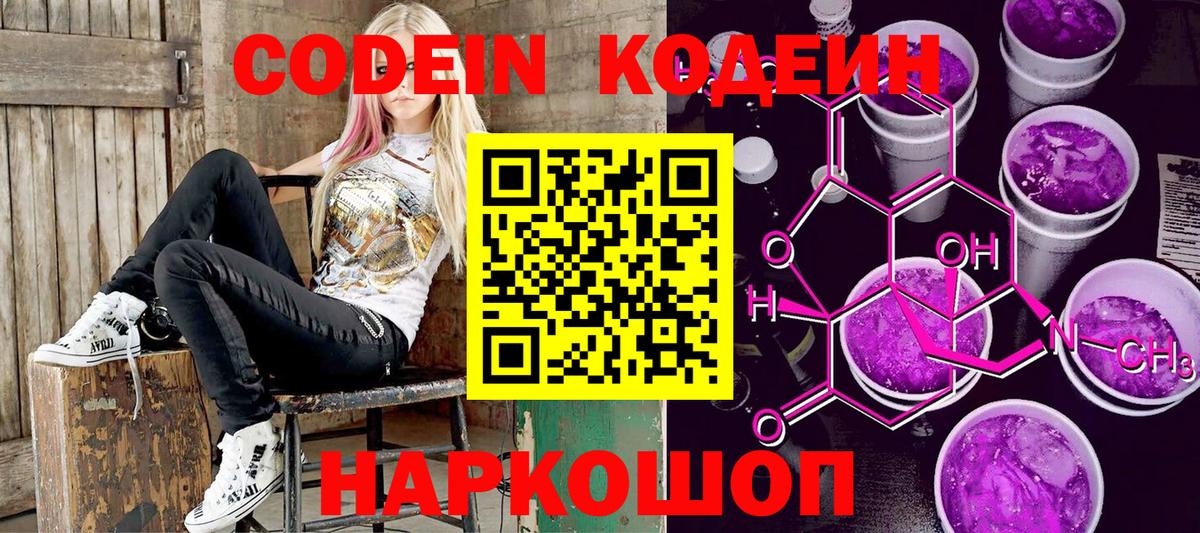Крымск  Кодеин напиток Lean (лин)  Вход с VPN  Кодеин напиток Lean (лин) 