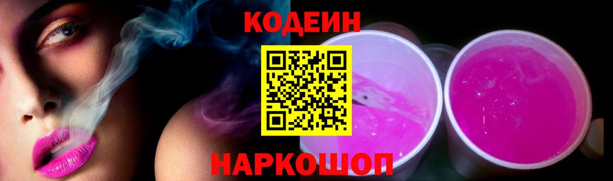 Кодеиновый сироп Lean напиток Lean (лин) Крымск