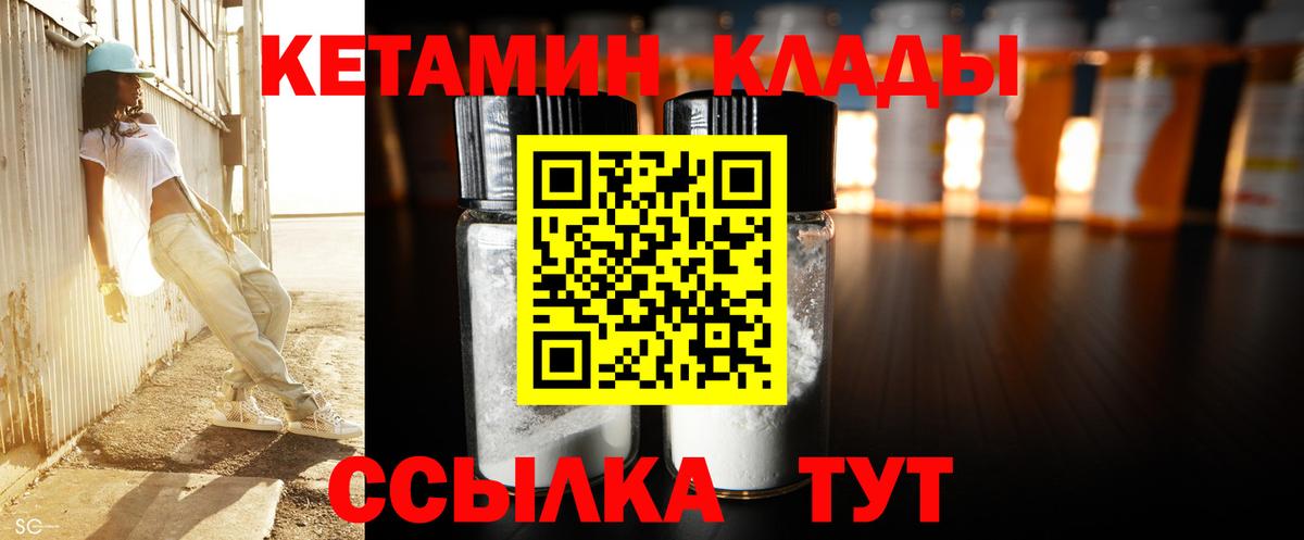 Крымск  Кетамин ketamine  Вход с VPN  Кетамин VHQ 