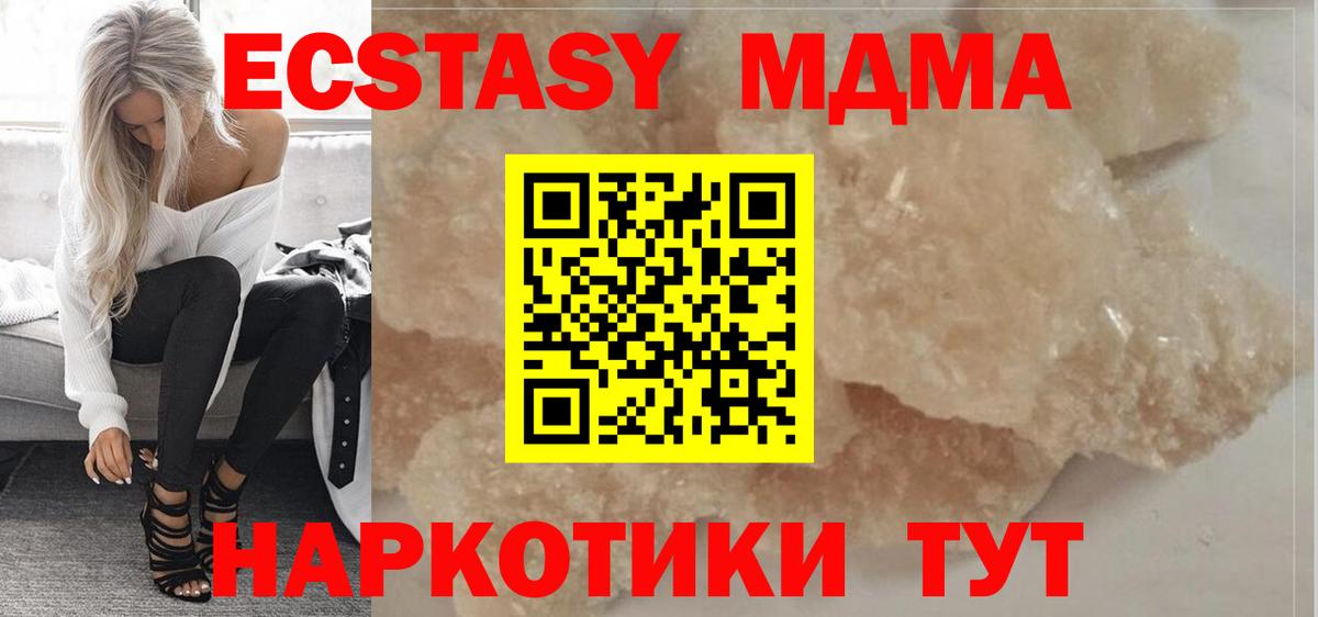 MDMA кристаллы  Вход с VPN  Крымск 
