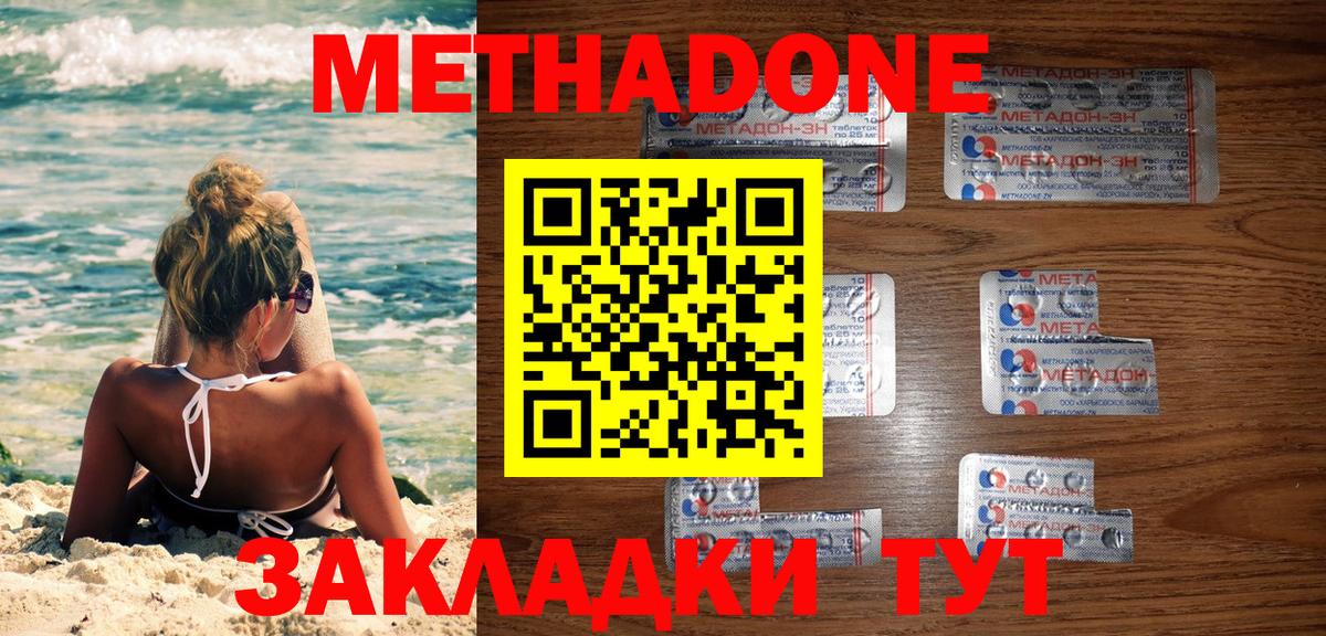 Крымск  МЕТАДОН methadone  Вход с VPN  Метадон methadone 